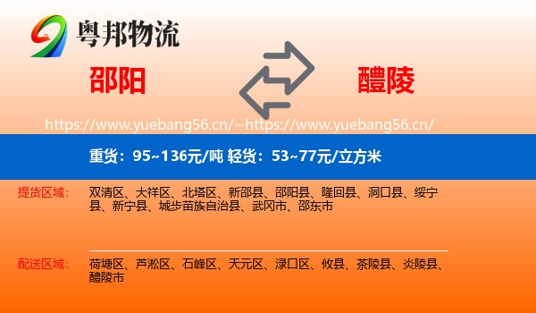 邵阳到醴陵市物流