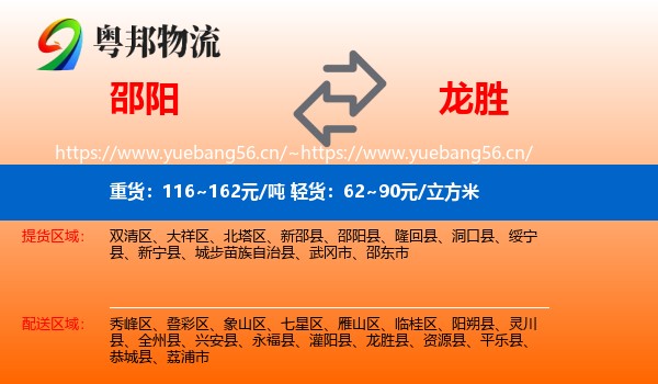 邵阳到龙胜县物流