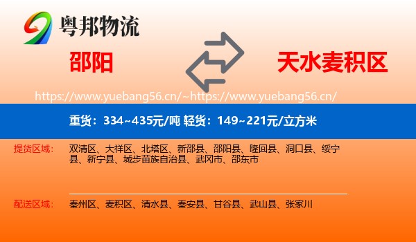 邵阳到麦积区物流