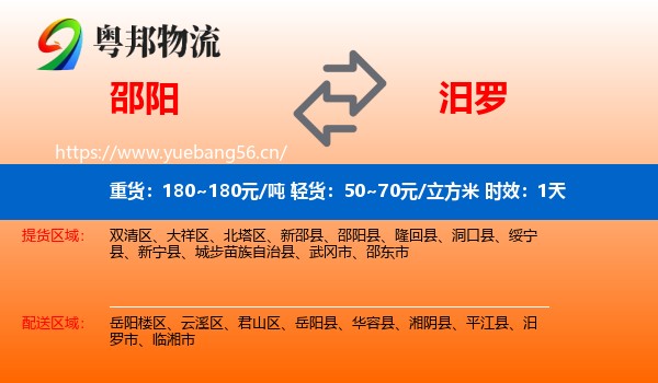 邵阳到汨罗市物流专线名片