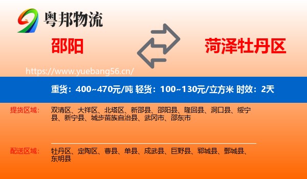 邵阳到牡丹区物流 邵阳到牡丹区物流专线名片