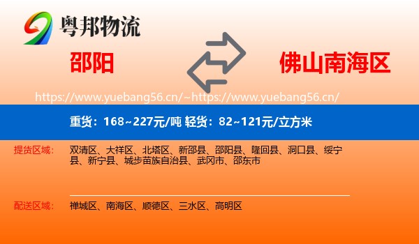邵阳到南海区物流