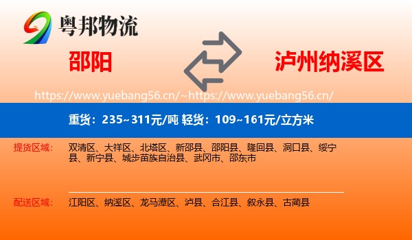 邵阳到纳溪区物流