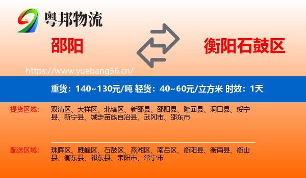 邵阳到石鼓区物流 邵阳到石鼓区物流专线名片