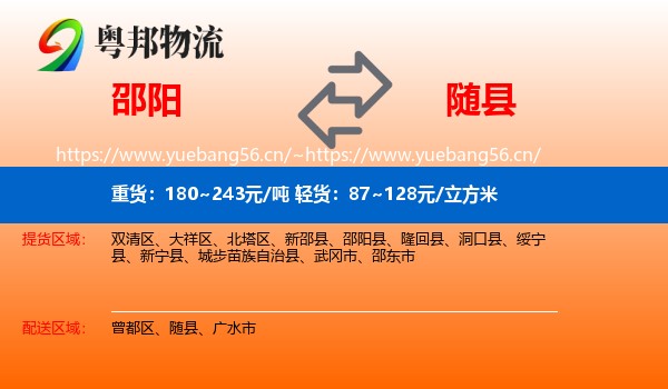邵阳到随县物流