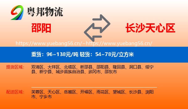 邵阳到天心区物流