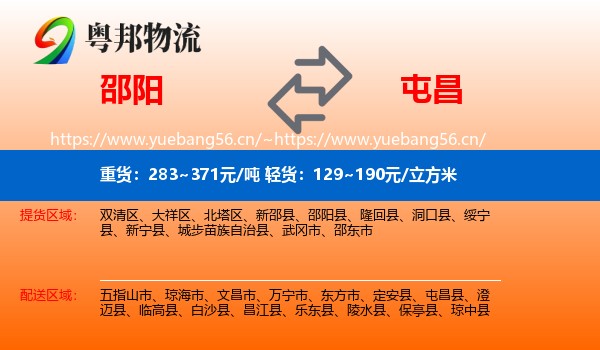 邵阳到屯昌县物流