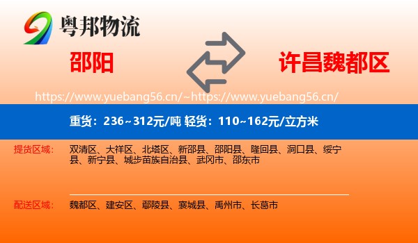 邵阳到魏都区物流