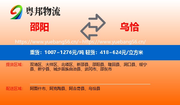邵阳到乌恰县物流