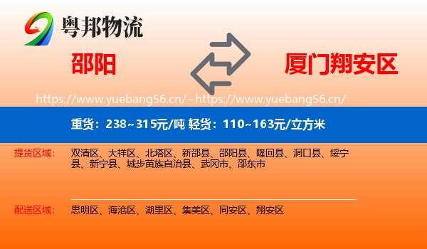 邵阳到翔安区物流