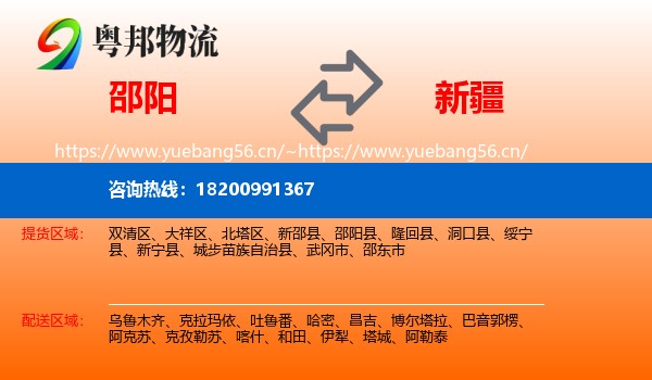 邵阳到新疆物流专线