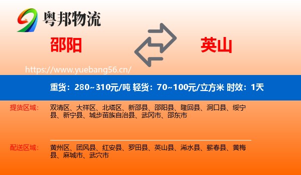 邵阳到英山县物流 邵阳到英山县物流专线名片