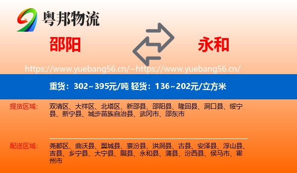 邵阳到永和县物流