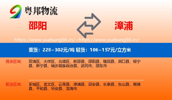邵阳到漳浦县物流