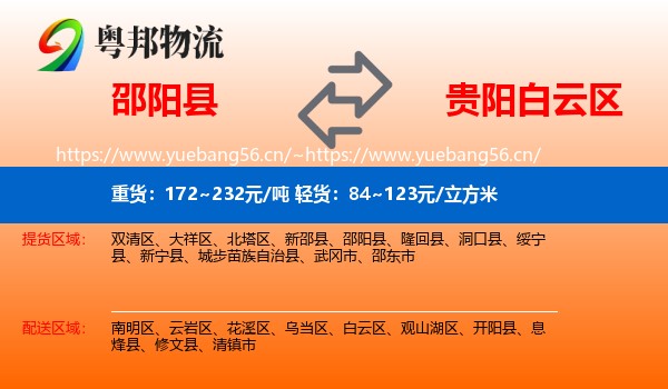 邵阳县到白云区物流