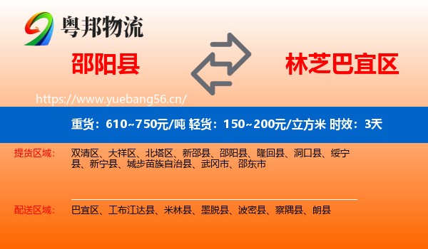 邵阳县到巴宜区物流专线名片