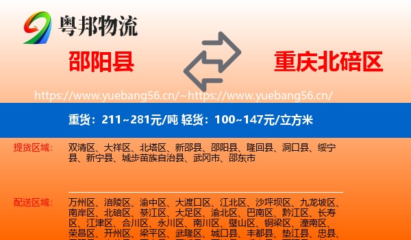 邵阳县到北碚区物流