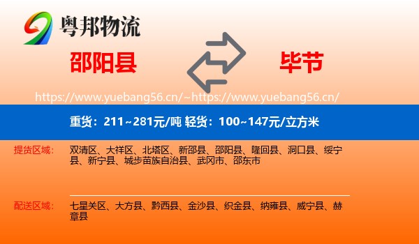 邵阳县到毕节物流