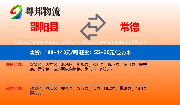 邵阳县到常德物流
