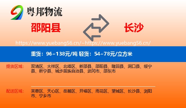 邵阳县到长沙物流