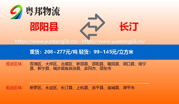 邵阳县到长汀县物流