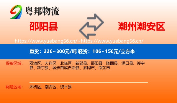 邵阳县到潮安区物流