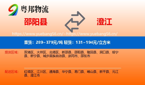 邵阳县到澄江市物流