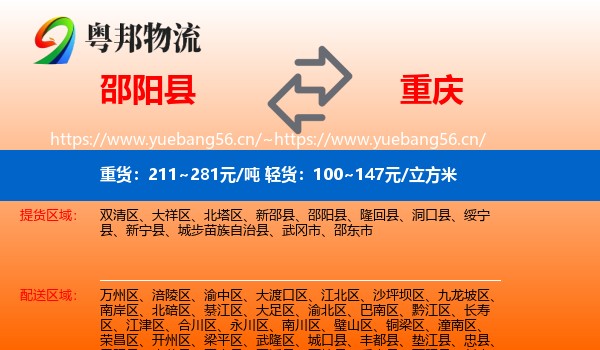 邵阳县到重庆物流专线