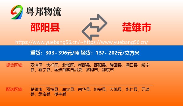 邵阳县到楚雄市物流