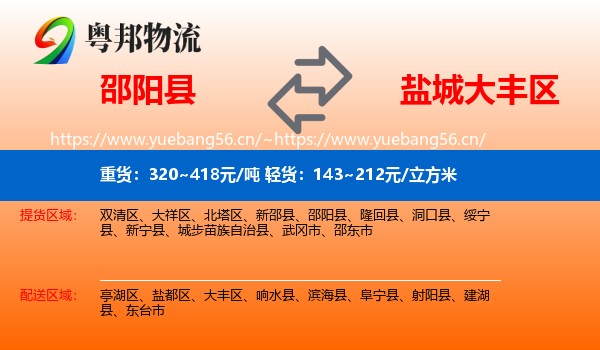 邵阳县到大丰区物流