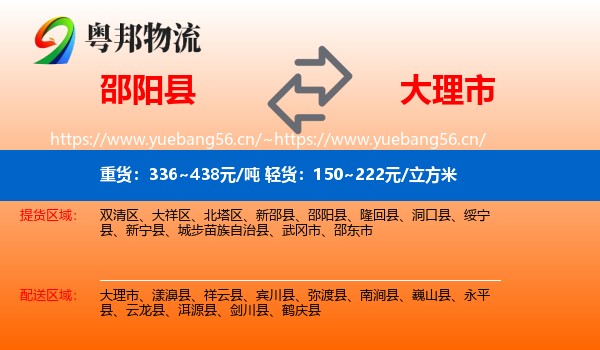 邵阳县到大理市物流