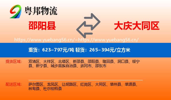 邵阳县到大同区物流