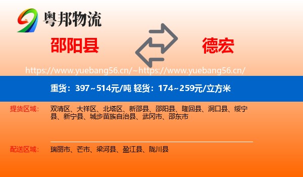 邵阳县到德宏物流