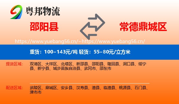 邵阳县到鼎城区物流