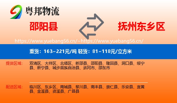 邵阳县到东乡区物流