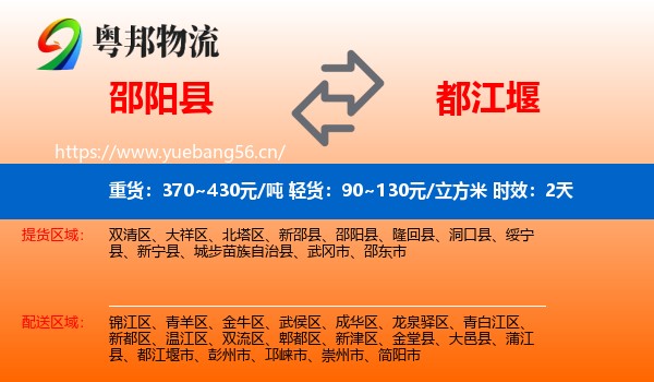 邵阳县到都江堰市物流专线名片