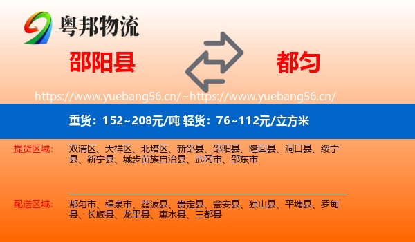邵阳县到都匀市物流
