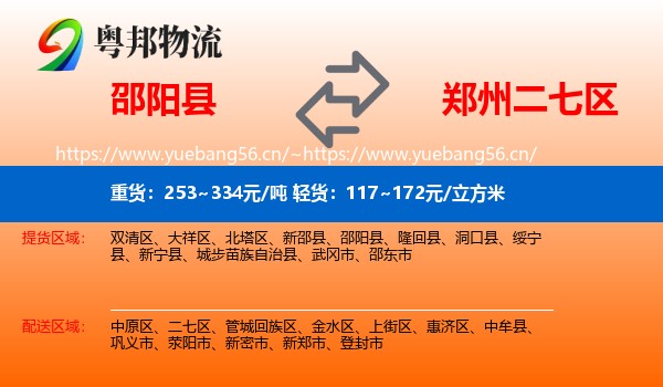 邵阳县到二七区物流