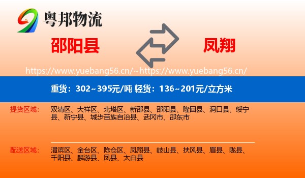 邵阳县到凤翔县物流