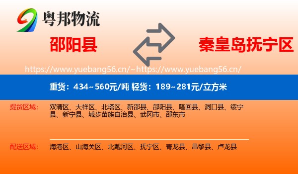 邵阳县到抚宁区物流