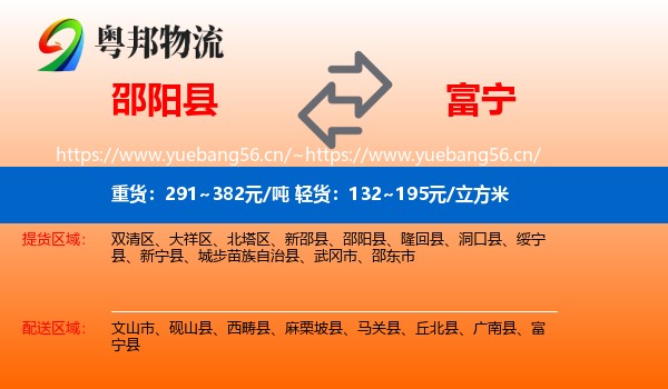 邵阳县到富宁县物流