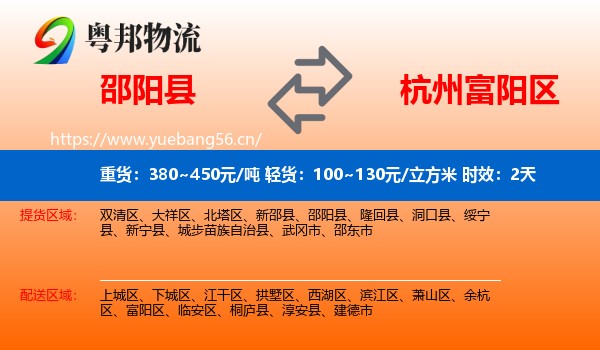 邵阳县到富阳区物流专线名片