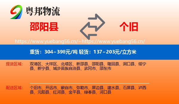 邵阳县到个旧市物流