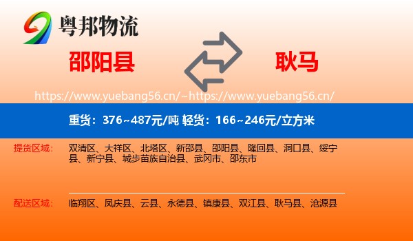 邵阳县到耿马县物流