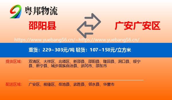 邵阳县到广安区物流