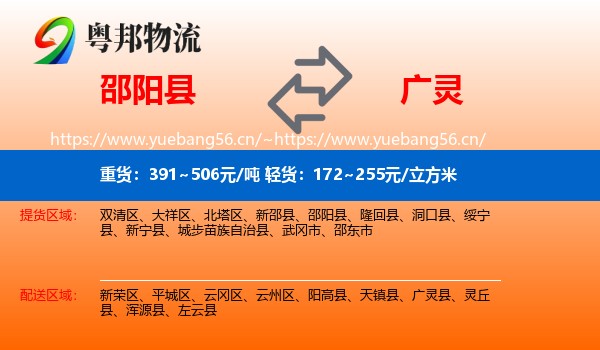 邵阳县到广灵县物流