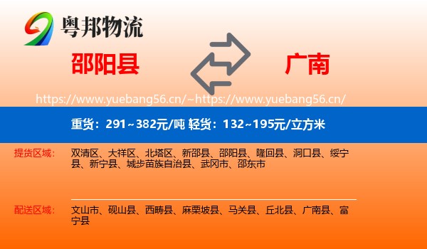 邵阳县到广南县物流