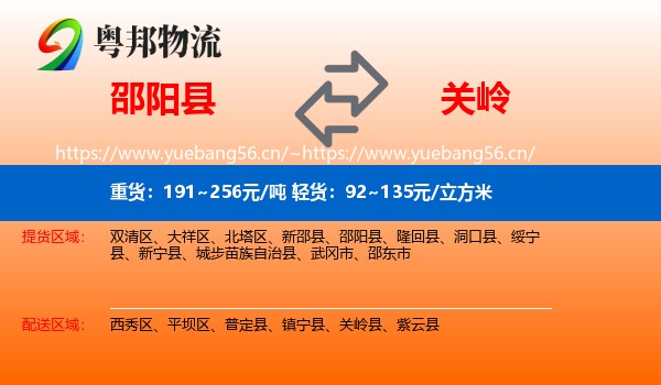 邵阳县到关岭县物流