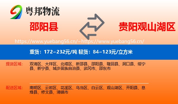邵阳县到观山湖区物流