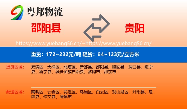 邵阳县到贵阳物流